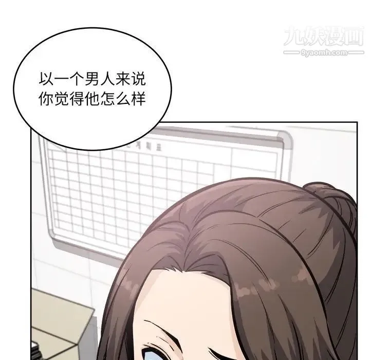 最惨房东并不惨 第69话 第95页