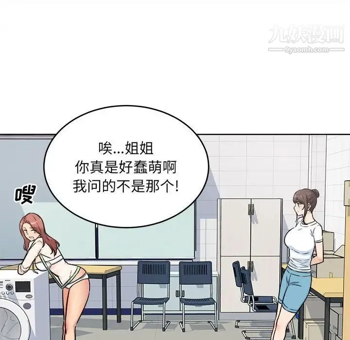 最惨房东并不惨 第69话 第91页