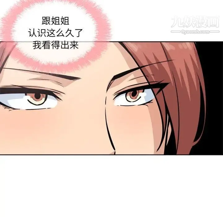 最惨房东并不惨 第69话 第100页