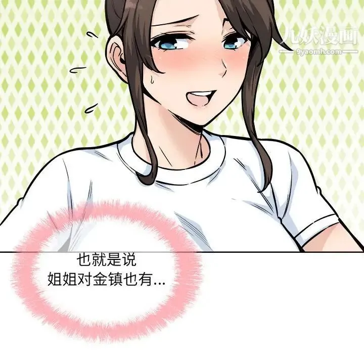 最惨房东并不惨 第69话 第102页