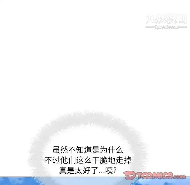 最惨房东并不惨 第69话 第45页