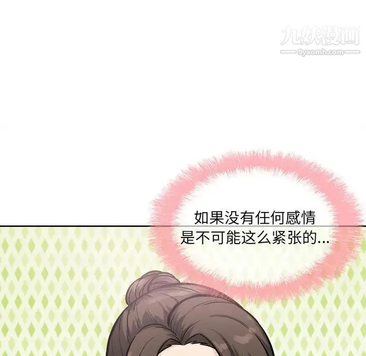 最惨房东并不惨 第69话 第101页
