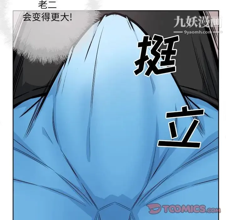 最惨房东并不惨 第69话 第33页