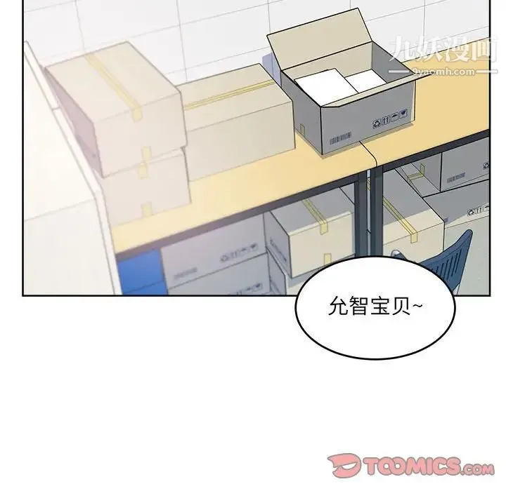 最惨房东并不惨 第69话 第81页
