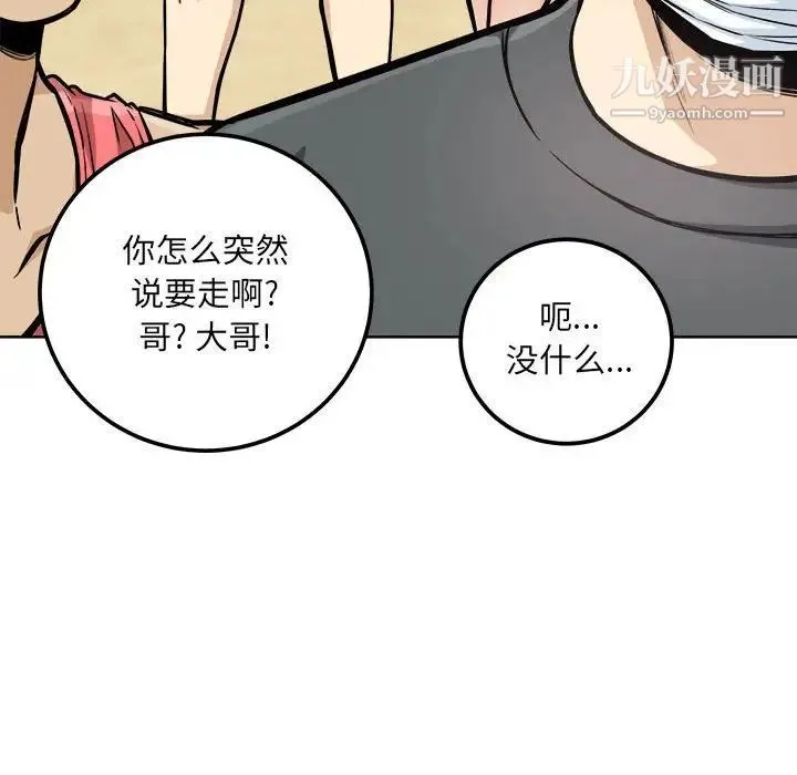 最惨房东并不惨 第69话 第42页