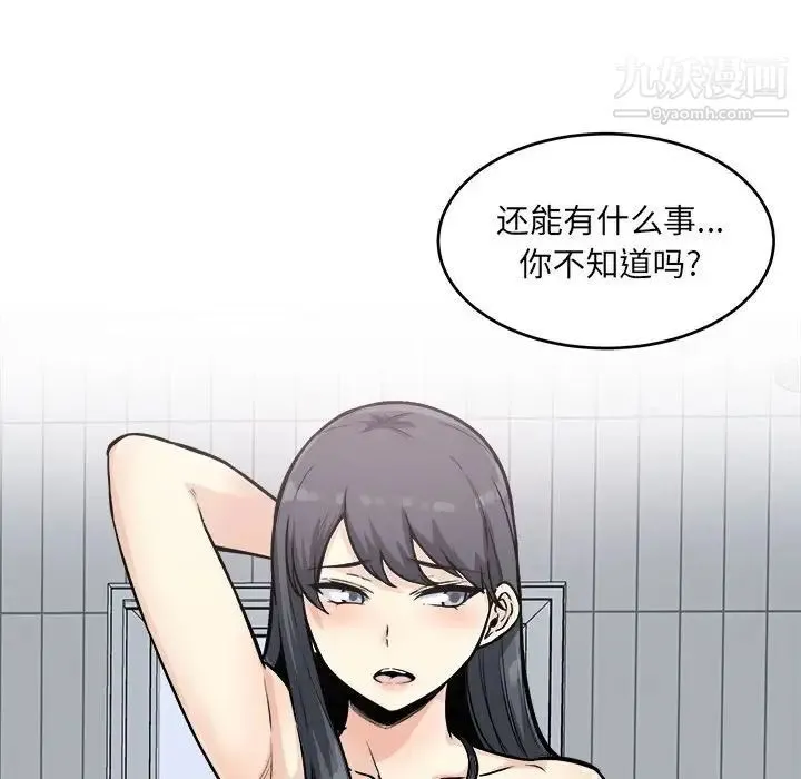 最惨房东并不惨 第69话 第132页