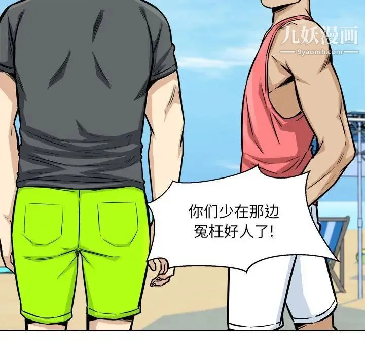 最惨房东并不惨 第69话 第44页