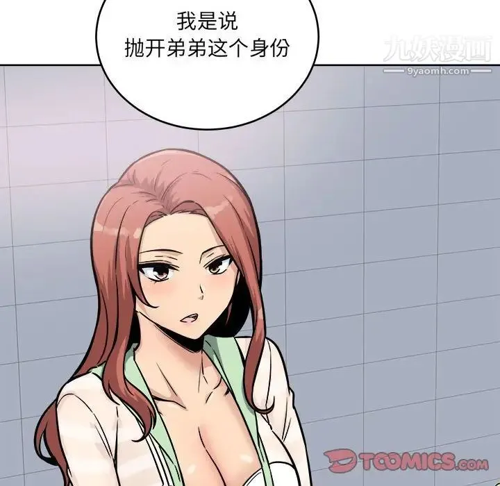 最惨房东并不惨 第69话 第93页