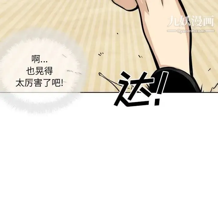 最惨房东并不惨 第69话 第19页