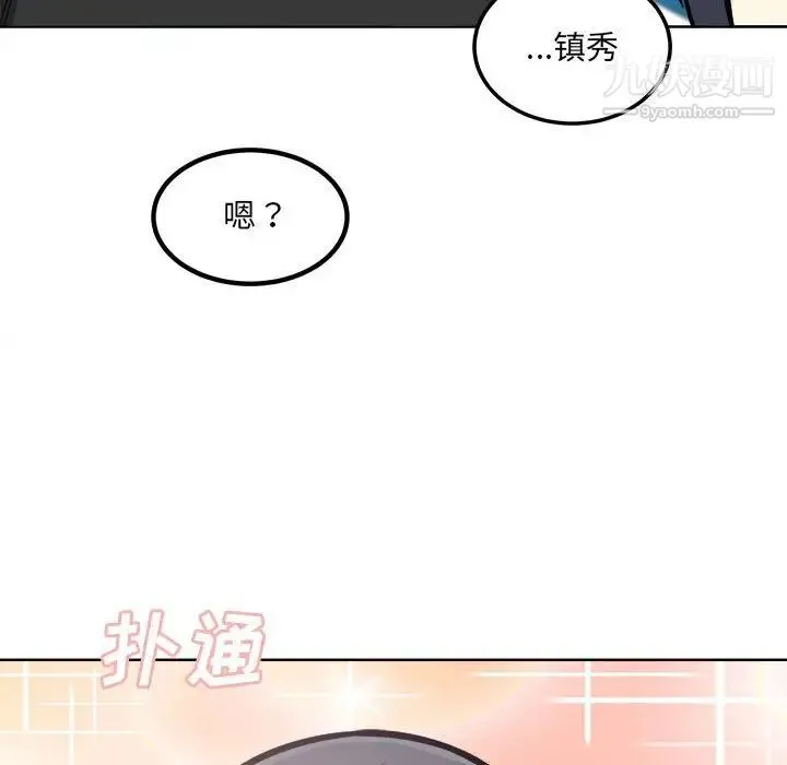 最惨房东并不惨 第69话 第47页