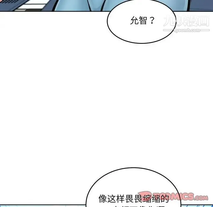 最惨房东并不惨 第69话 第105页