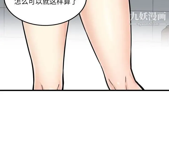 最惨房东并不惨 第69话 第134页