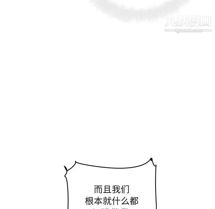 最惨房东并不惨 第69话 第30页
