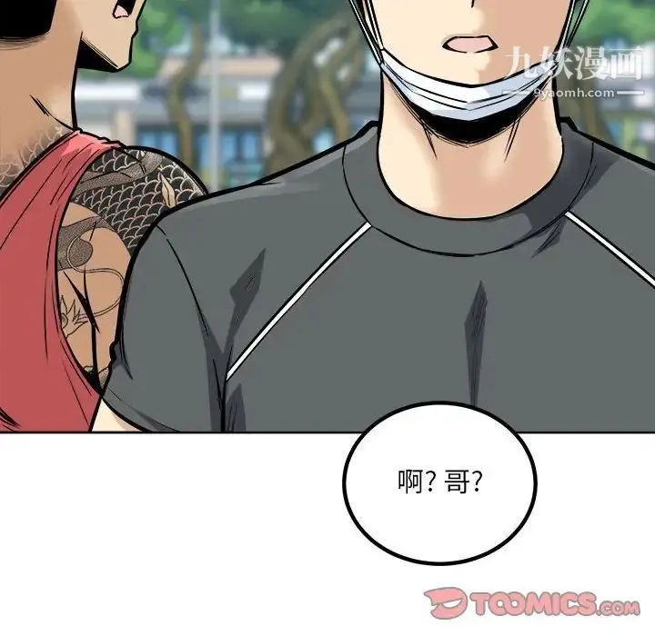 最惨房东并不惨 第69话 第39页