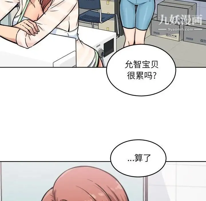 最惨房东并不惨 第69话 第85页