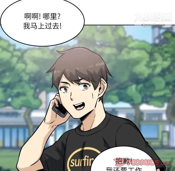 最惨房东并不惨 第69话 第69页