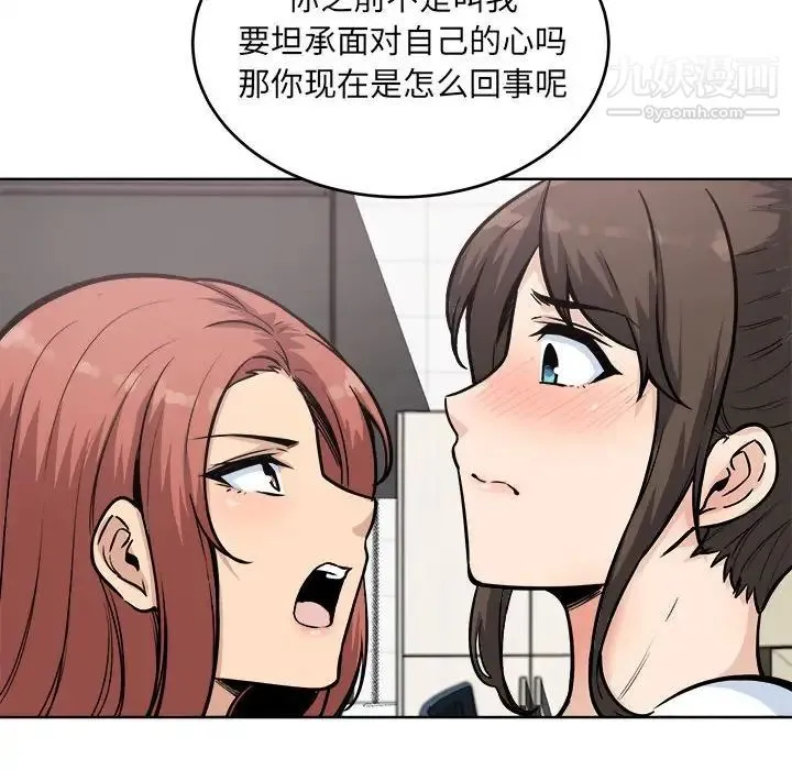 最惨房东并不惨 第69话 第108页