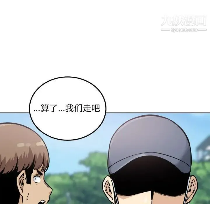 最惨房东并不惨 第69话 第38页