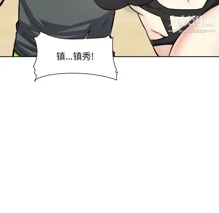 最惨房东并不惨 第69话 第23页