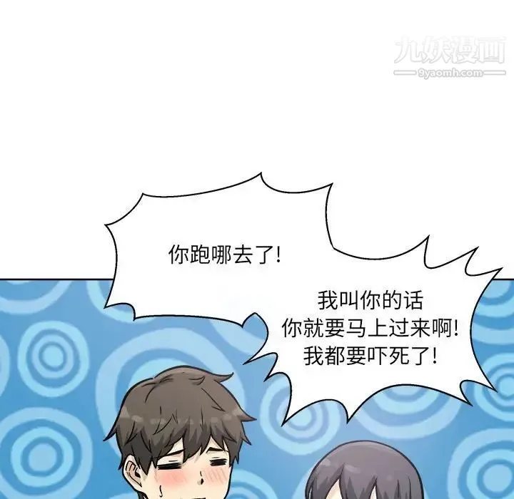最惨房东并不惨 第69话 第52页