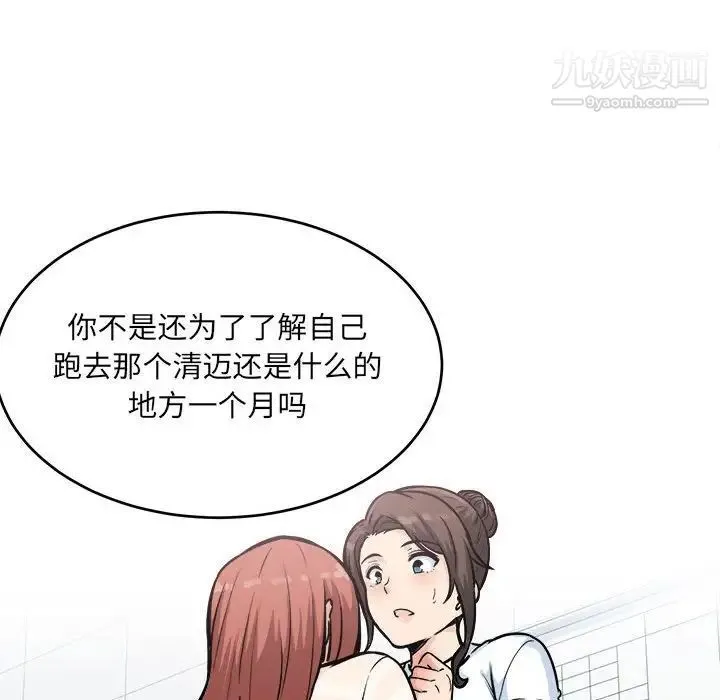 最惨房东并不惨 第69话 第109页