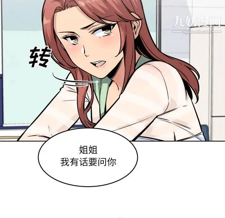 最惨房东并不惨 第69话 第86页