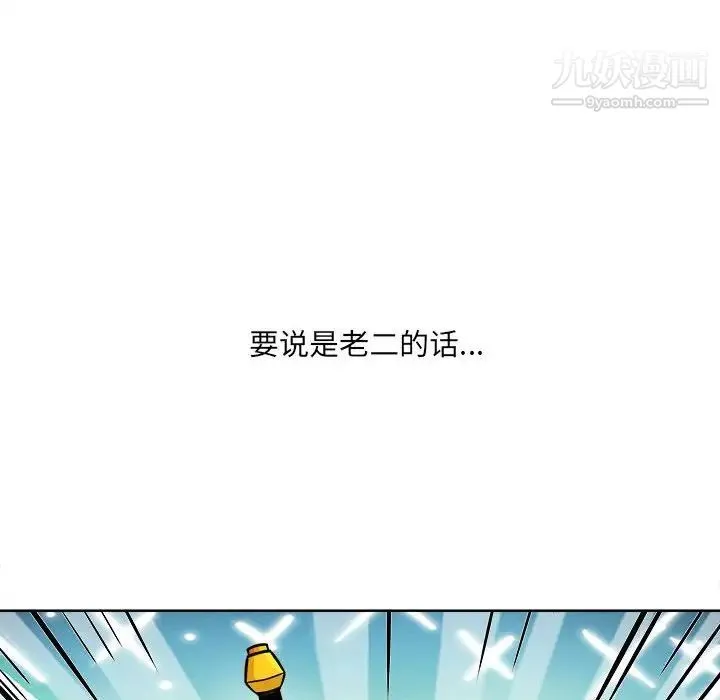 最惨房东并不惨 第69话 第14页