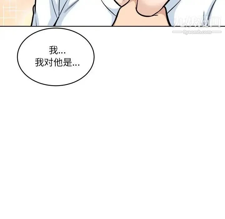 最惨房东并不惨 第69话 第112页