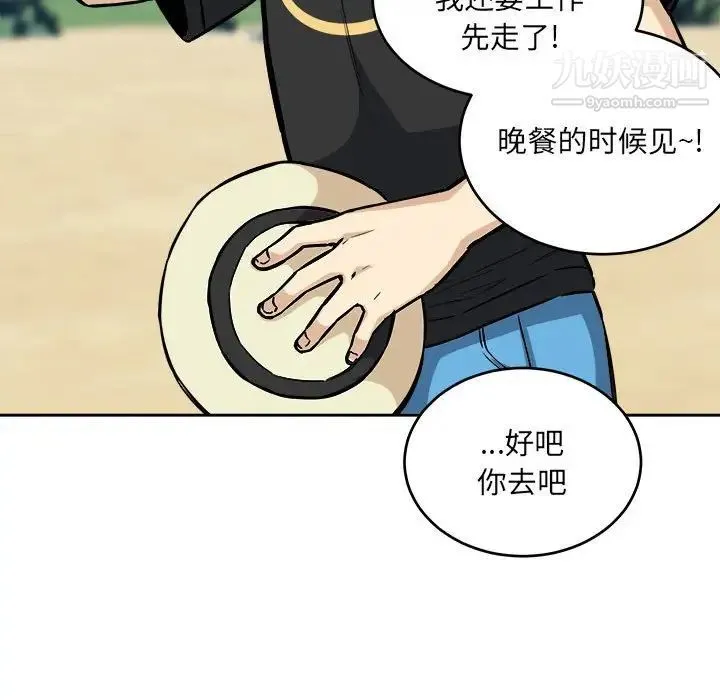 最惨房东并不惨 第69话 第70页