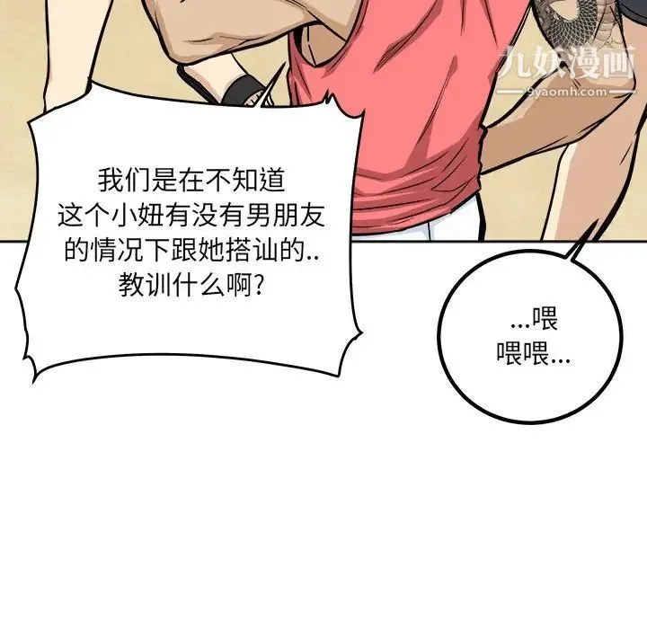 最惨房东并不惨 第69话 第37页