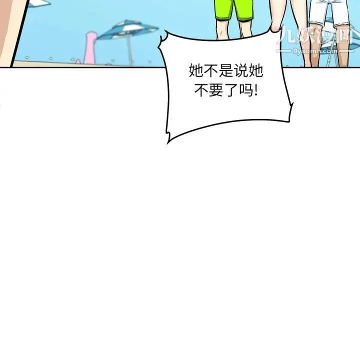 最惨房东并不惨 第69话 第5页