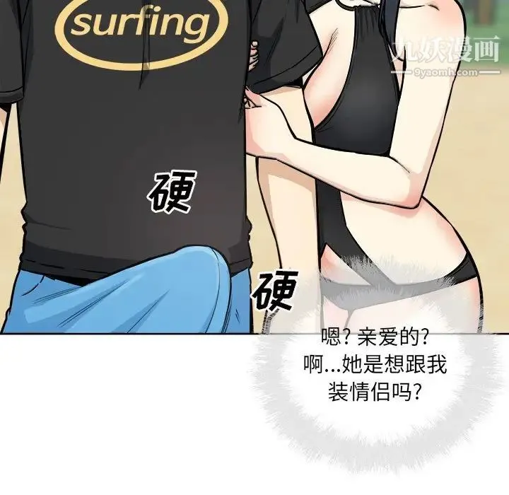 最惨房东并不惨 第69话 第25页