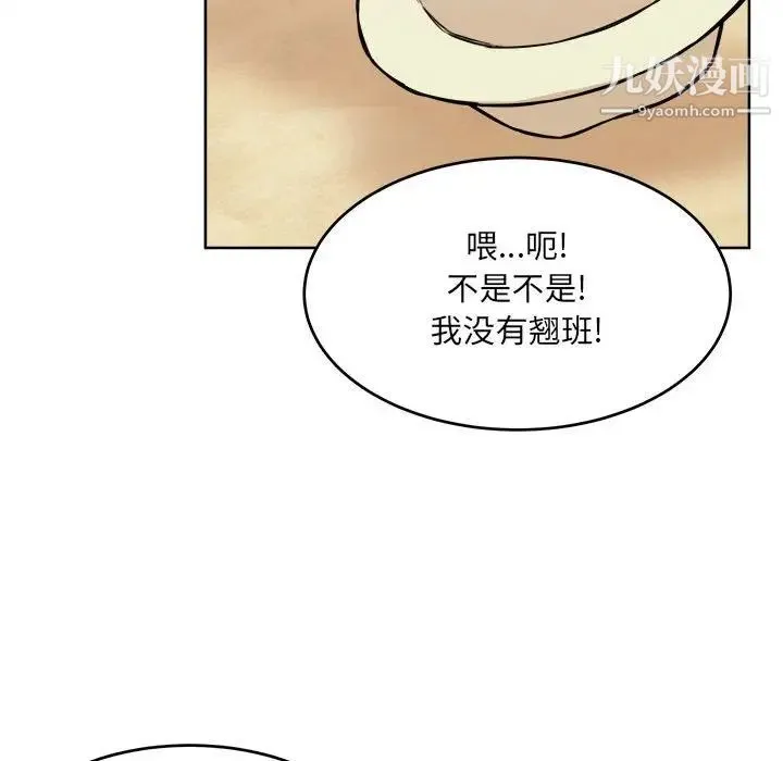最惨房东并不惨 第69话 第68页