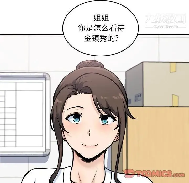 最惨房东并不惨 第69话 第87页