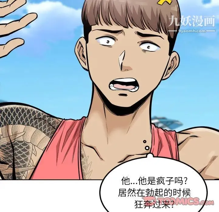 最惨房东并不惨 第69话 第27页