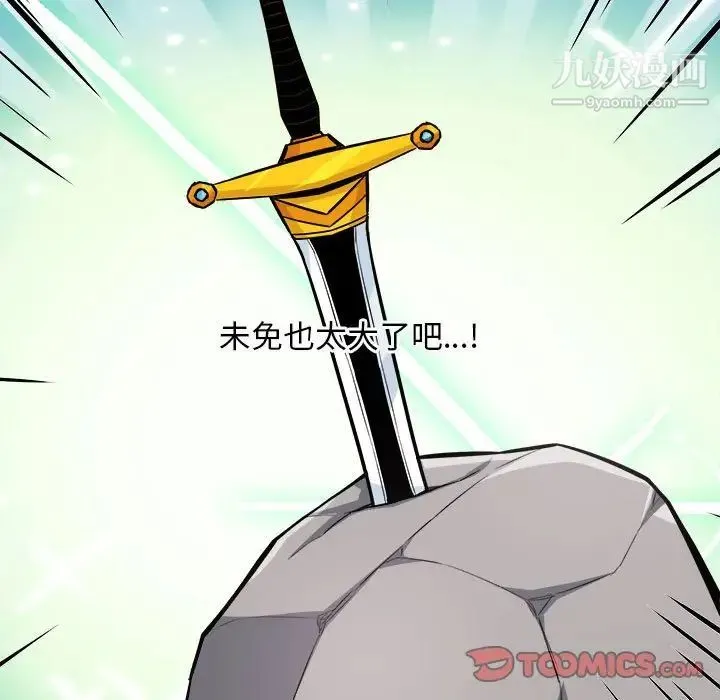最惨房东并不惨 第69话 第15页