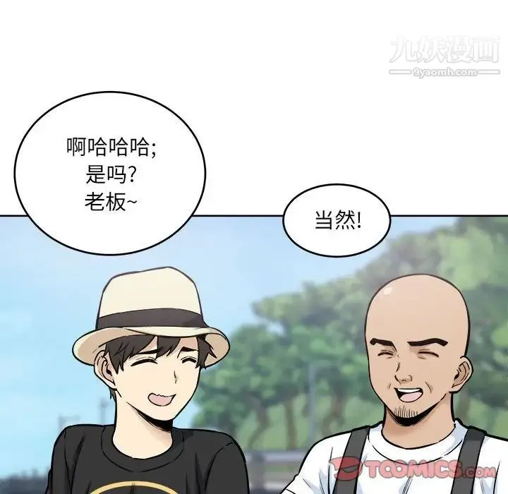 最惨房东并不惨 第69话 第117页