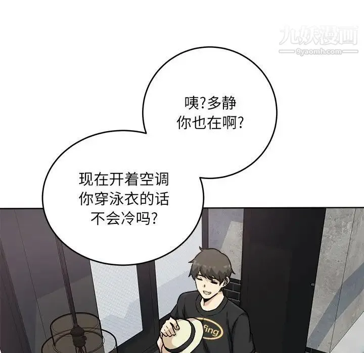 最惨房东并不惨 第69话 第125页