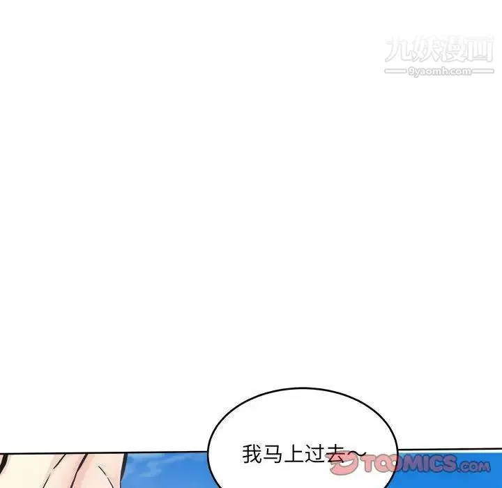 最惨房东并不惨 第69话 第75页