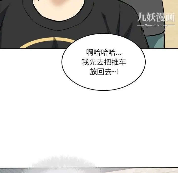 最惨房东并不惨 第69话 第120页