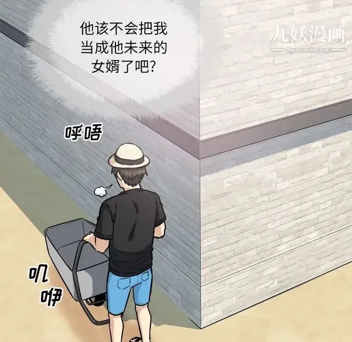 最惨房东并不惨 第69话 第121页