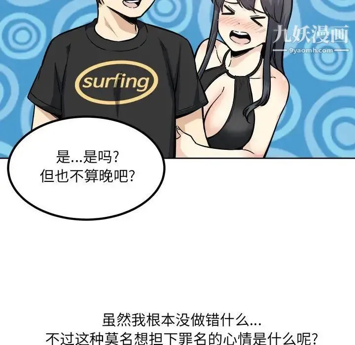 最惨房东并不惨 第69话 第53页