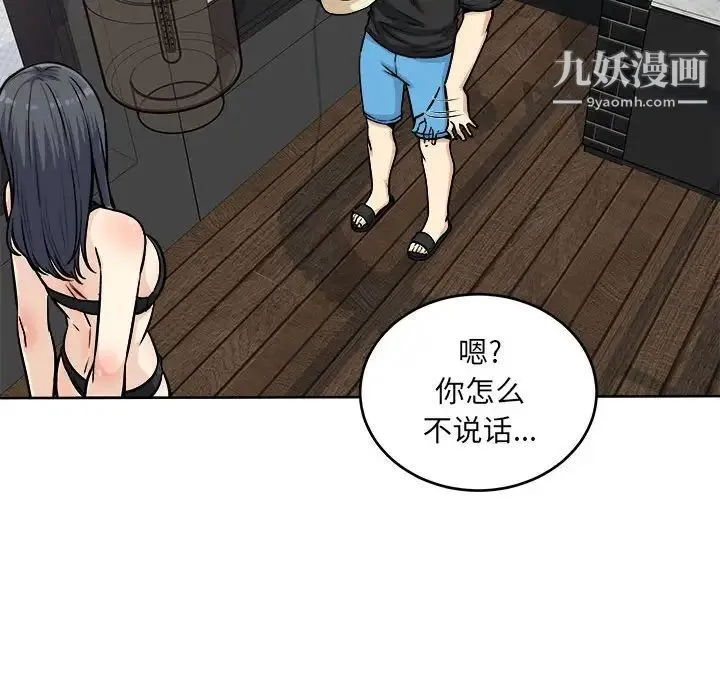 最惨房东并不惨 第69话 第126页