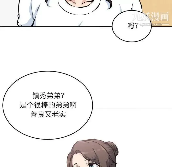 最惨房东并不惨 第69话 第88页