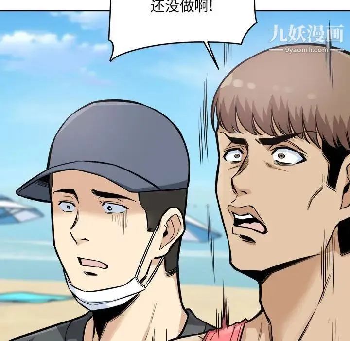 最惨房东并不惨 第69话 第31页