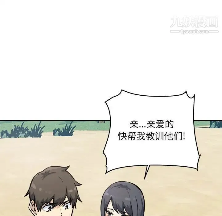 最惨房东并不惨 第69话 第35页