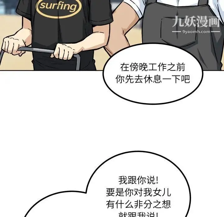 最惨房东并不惨 第69话 第118页