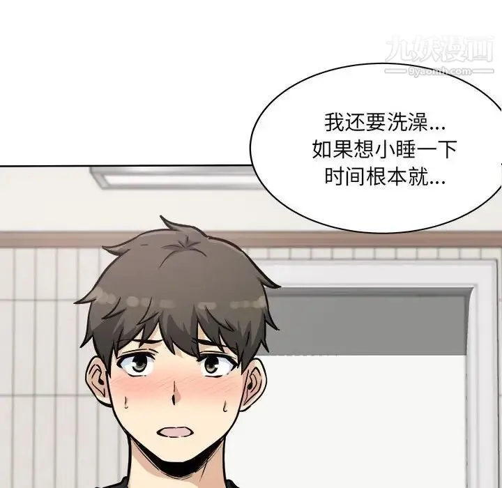 最惨房东并不惨 第69话 第144页