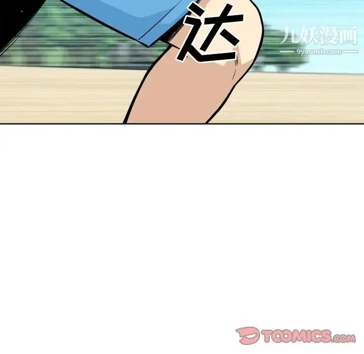 最惨房东并不惨 第69话 第9页
