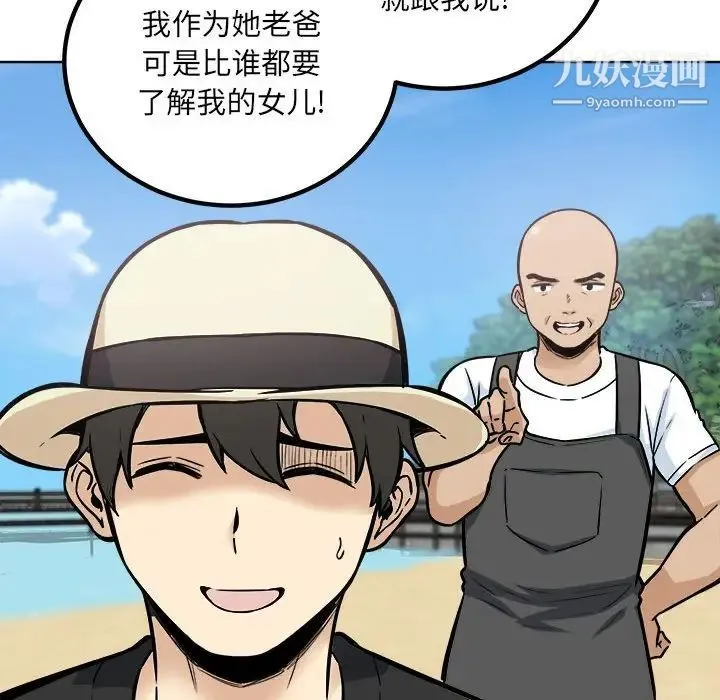 最惨房东并不惨 第69话 第119页